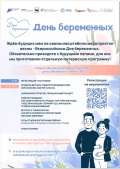 Будущие мамы и папы, эта информация для вас!