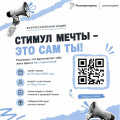  Что вдохновляет тебя на здоровую жизнь? Расскажи об этом всей стране!