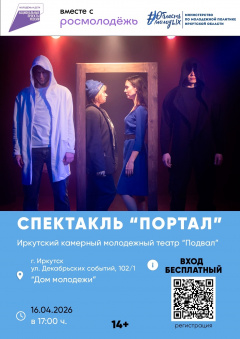 Спектакль для молодежи