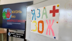Месячник антинаркотических мероприятий стартовал в Иркутске
