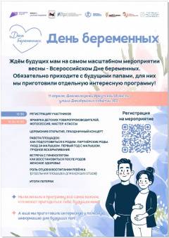 Будущие мамы и папы, эта информация для вас!
