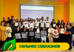 Новая городская игра «Сильнее соблазнов» стартовала в Ангарске