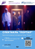 Спектакль для молодежи