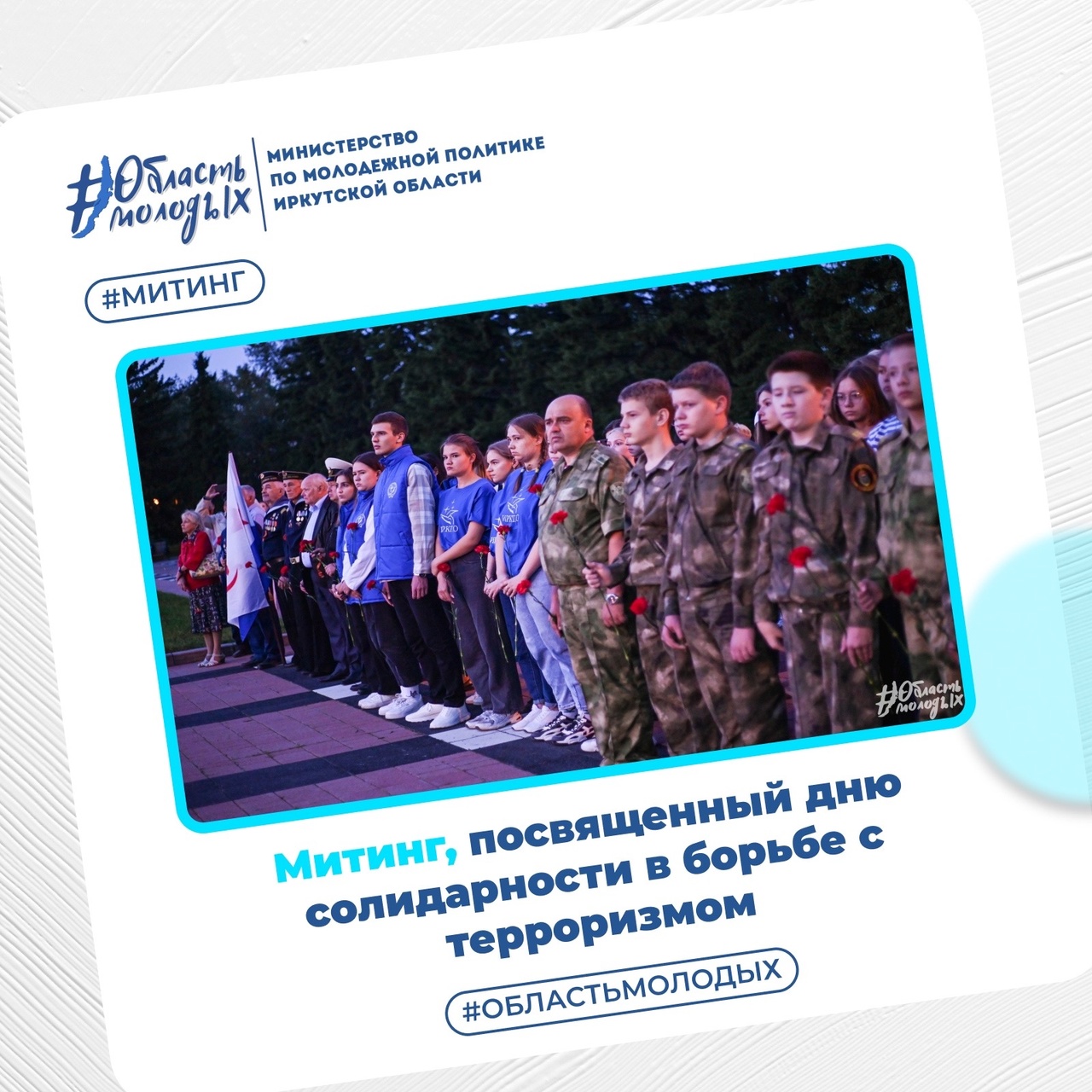День солидарности в борьбе с терроризмом