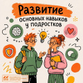 Онлайн-трансляция для родителей и подростков