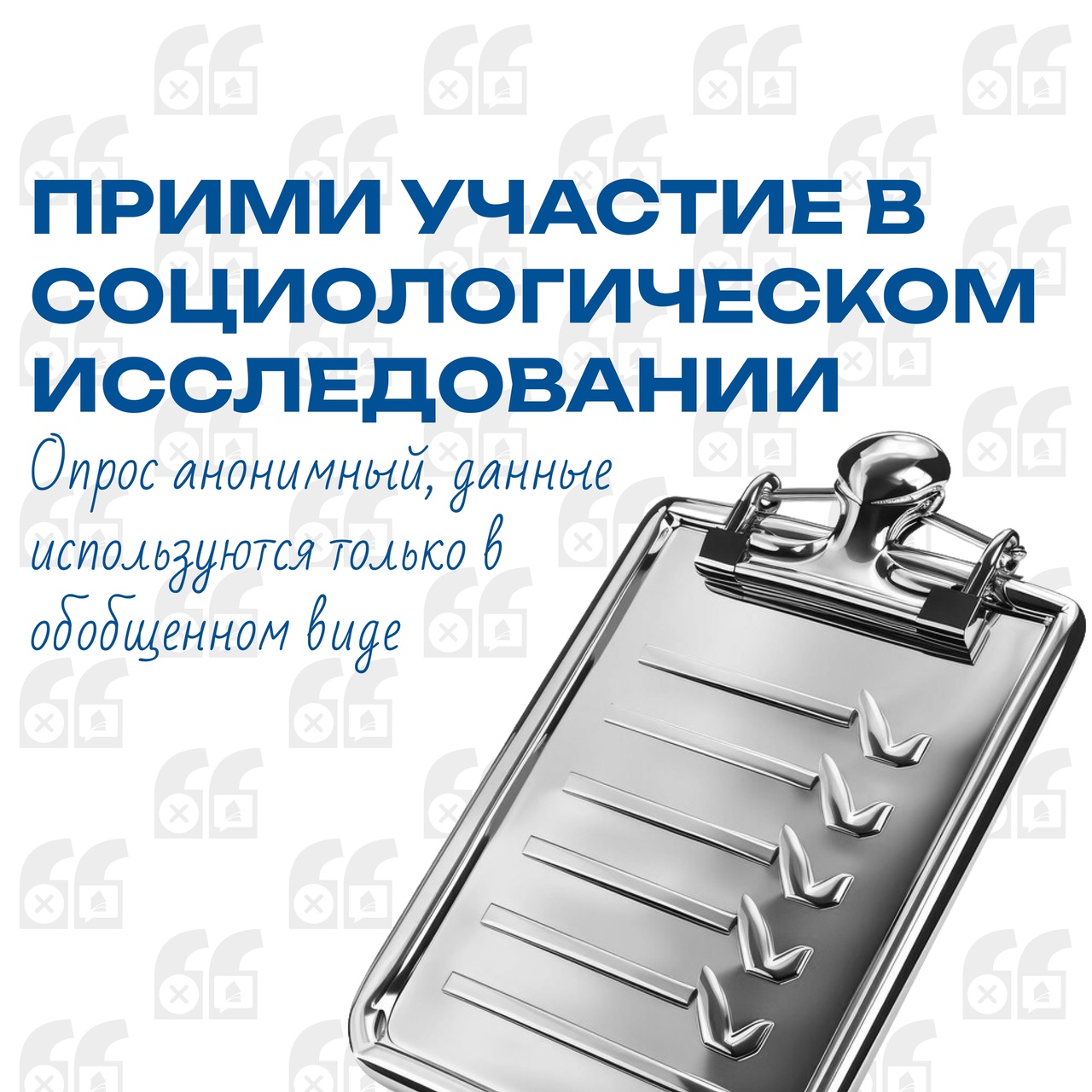 Приглашаем к участию в социологическом исследовании!
