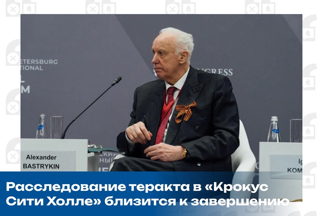  500 томов правды: расследование теракта в «Крокус Сити Холле» близится к завершению