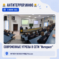 Современные угрозы в сети Интернет: профилактика и безопасность