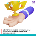 Подведены итоги конкурса муниципальных программ Иркутской области по профилактике наркомании