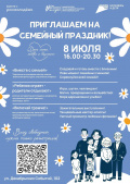 День семьи, любви и верности: калейдоскоп традиций - от дома к дому, от народа к народу