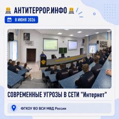 Современные угрозы в сети Интернет: профилактика и безопасность