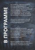 Запускаем проект «У каждого решения есть последствия»!