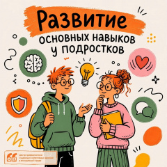 Онлайн-трансляция для родителей и подростков