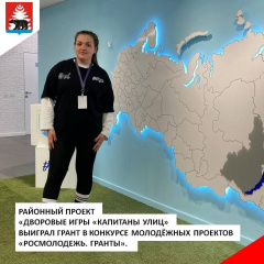 Районный проект «Дворовые игры «Капитаны улиц»